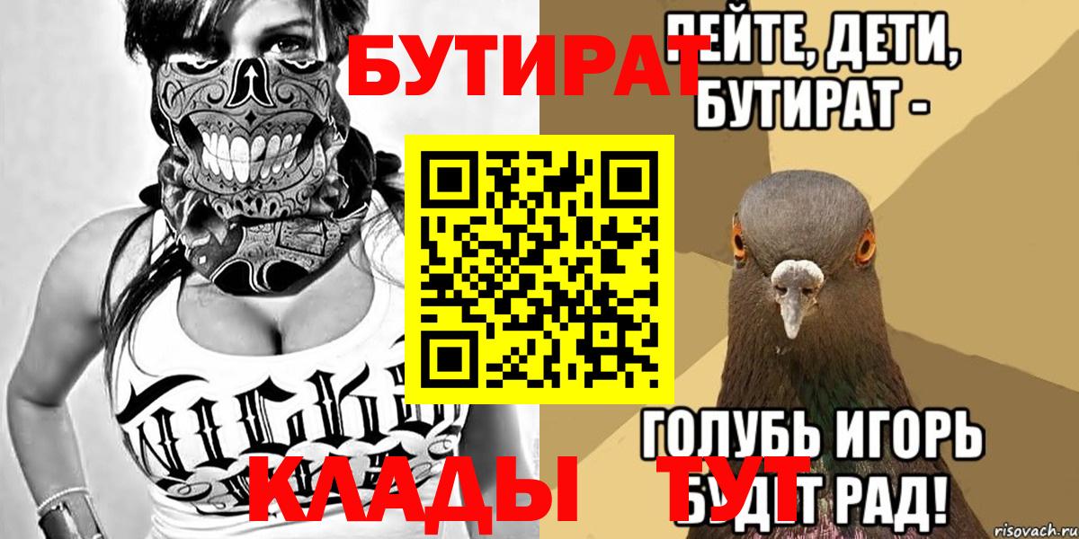 Магнитогорск  БУТИРАТ 1.4BDO  БУТИРАТ  Вход с VPN 