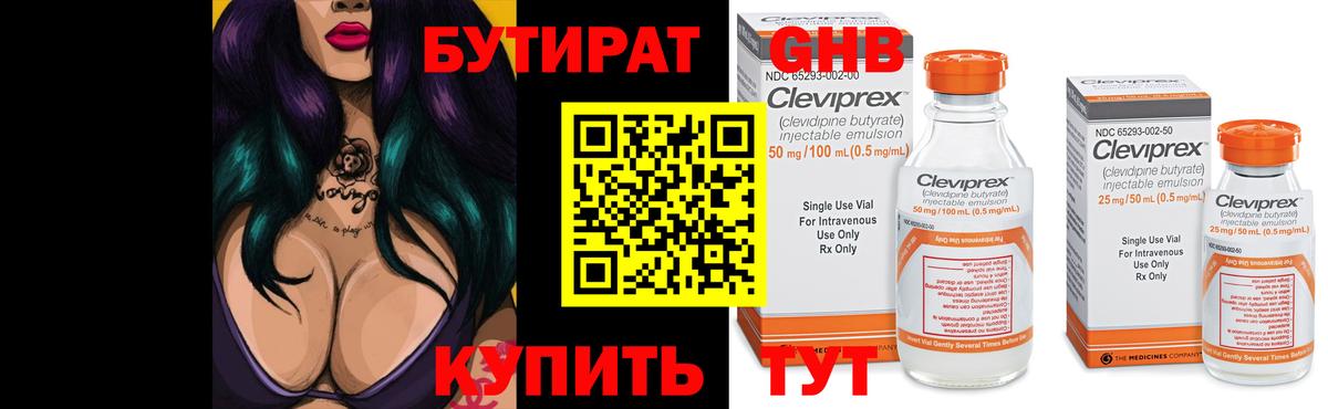 Бутират GHB Магнитогорск
