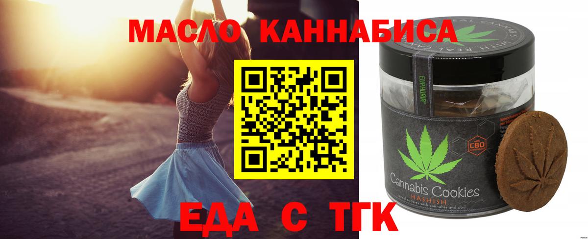 Печенье с ТГК марихуана  Вход с VPN  Магнитогорск 