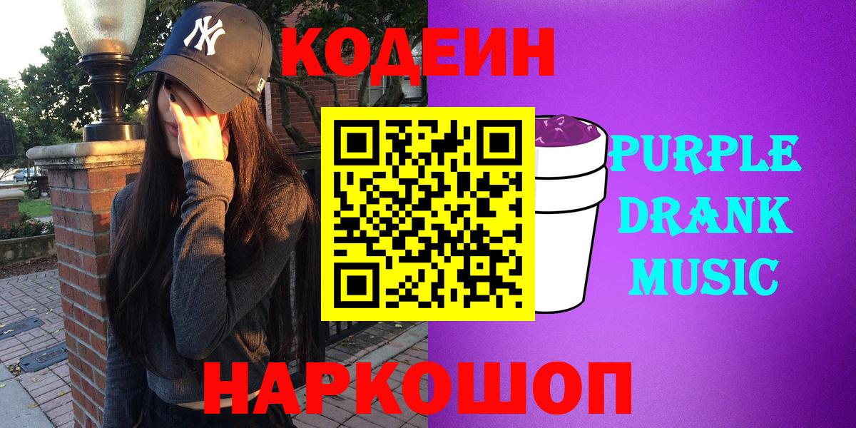 Магнитогорск  Кодеиновый сироп Lean напиток Lean (лин)  Кодеиновый сироп Lean напиток Lean (лин)  Вход с VPN 