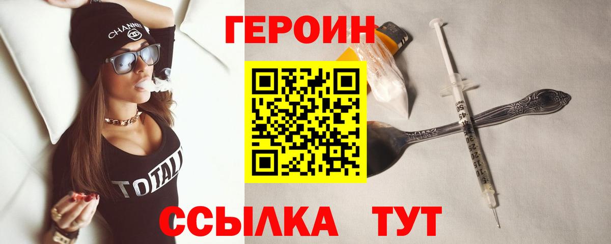 Магнитогорск  Героин хмурый  Вход с VPN 