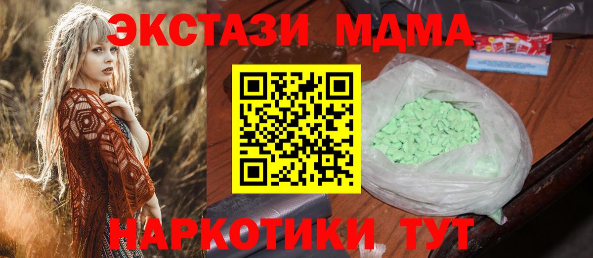 МДМА кристаллы Магнитогорск