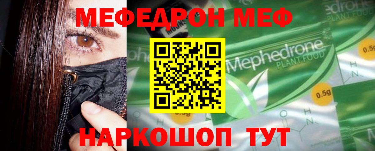 Мефедрон  Меф мука  Вход с VPN  МЯУ-МЯУ  МЕФ мука  Магнитогорск 
