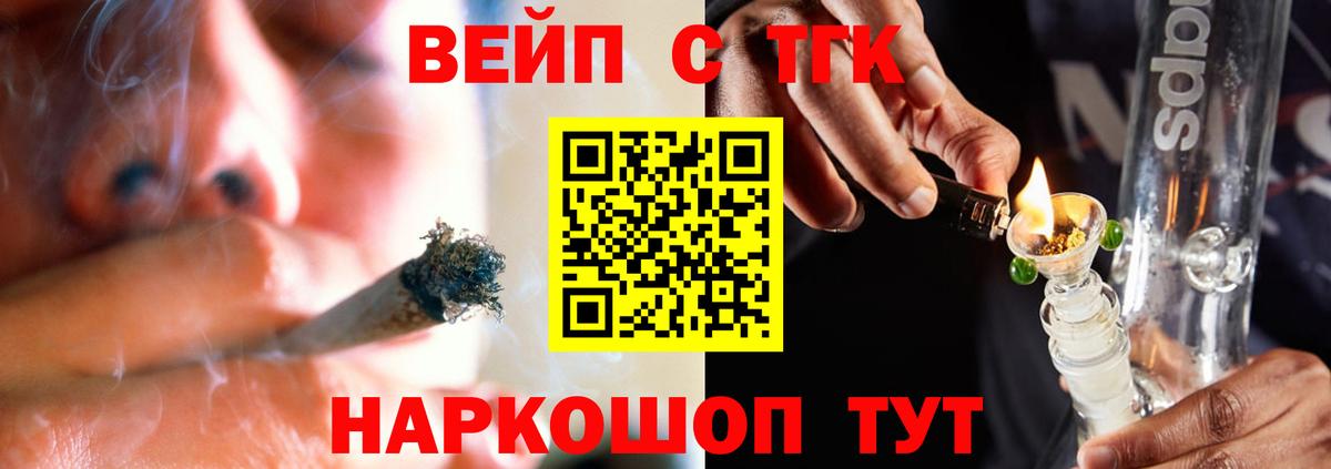 ТГК вейп с тгк  купить  цена  ТГК концентрат  Магнитогорск  Вход с VPN 